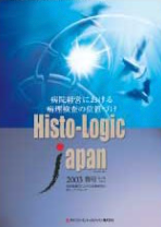 Histo-Logic®︎ Japan