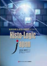 Histo-Logic®︎ Japan