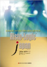 Histo-Logic®︎ Japan