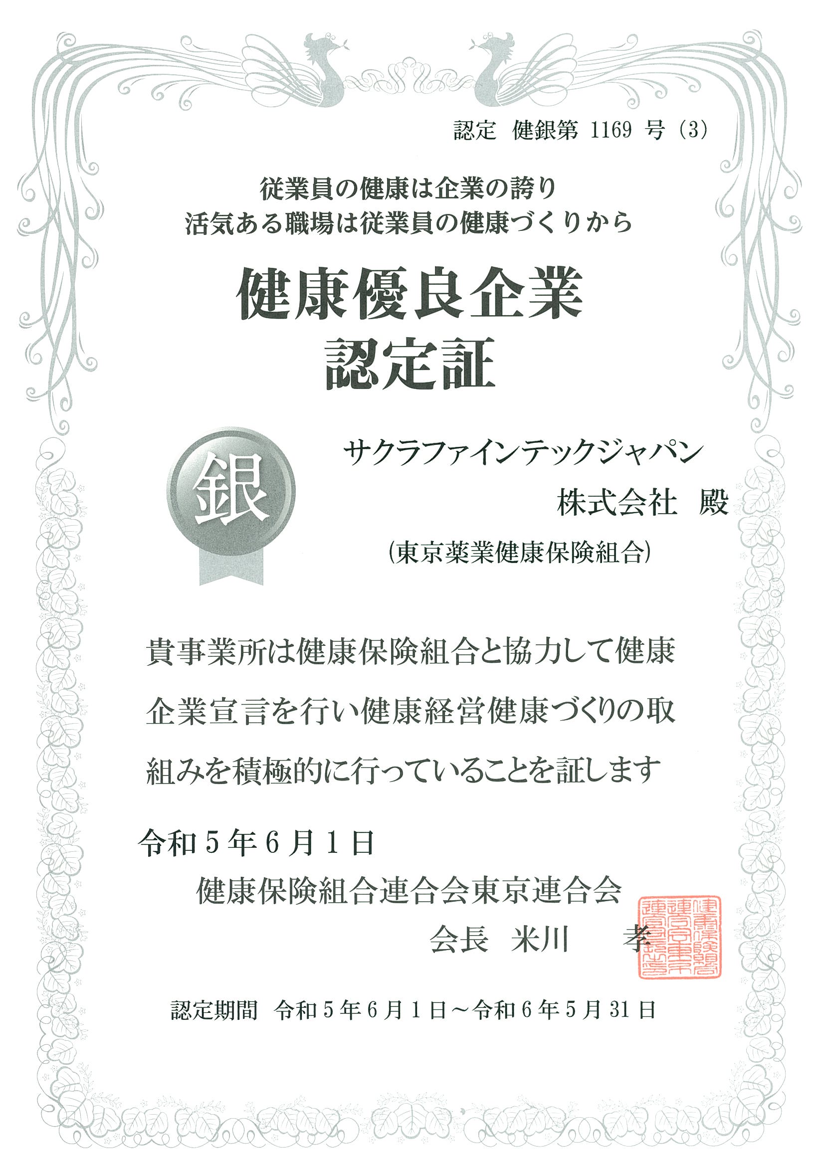 健康経営への取り組み