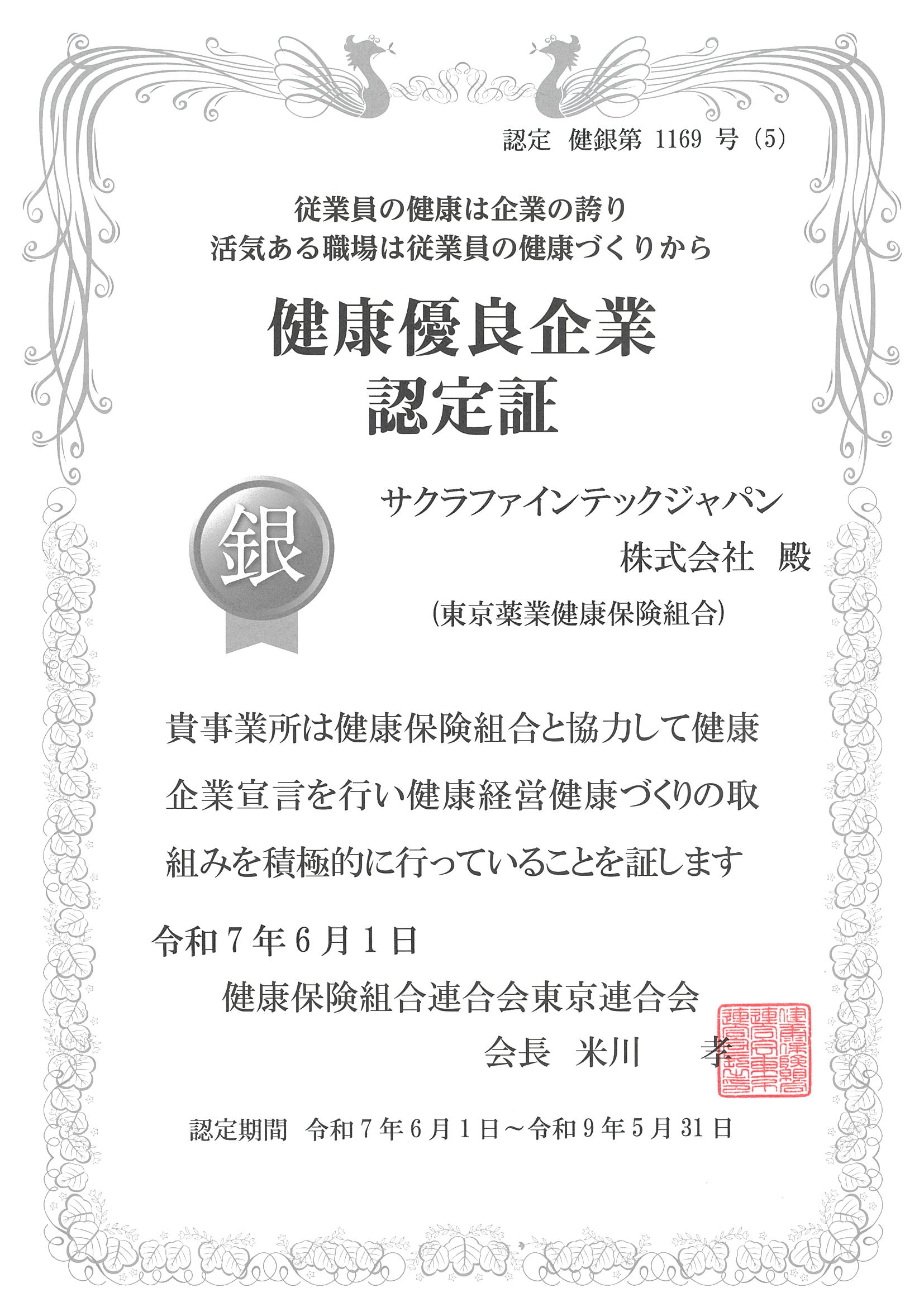 健康経営への取り組み