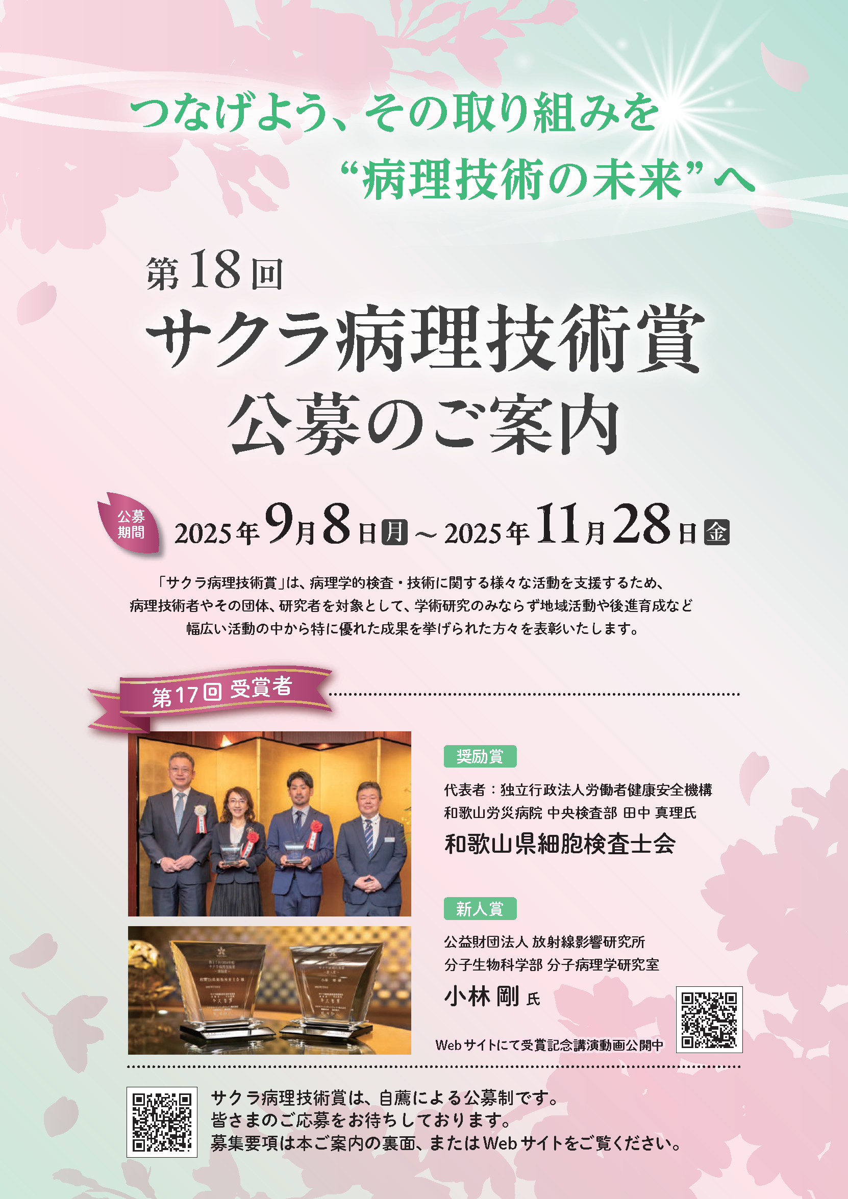 応募書類ダウンロード